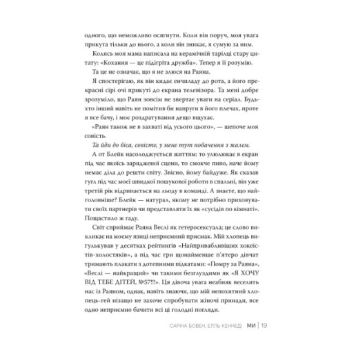 Книга Ми (Він #2) + Епічно (Він #2.5) - Саріна Бовен, Елль Кеннеді Видавництво РМ (9786178512019)