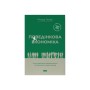 Книга Поведінкова економіка. Чому люди діють ірраціонально і як отримати з цього вигоду - Р. Талер Наш Формат (9786177973934)