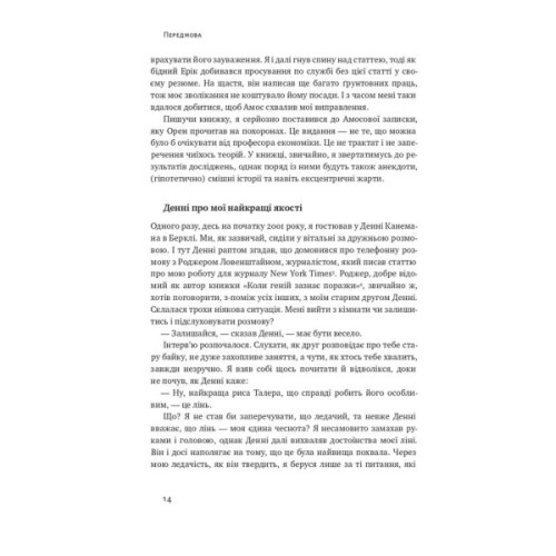 Книга Поведінкова економіка. Чому люди діють ірраціонально і як отримати з цього вигоду - Р. Талер Наш Формат (9786177973934)