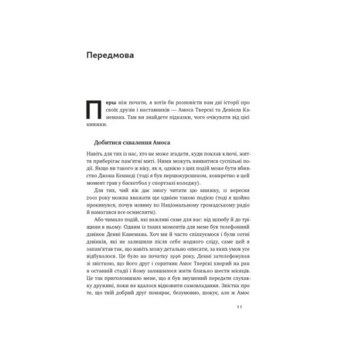 Книга Поведінкова економіка. Чому люди діють ірраціонально і як отримати з цього вигоду - Р. Талер Наш Формат (9786177973934)