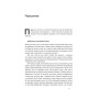 Книга Поведінкова економіка. Чому люди діють ірраціонально і як отримати з цього вигоду - Р. Талер Наш Формат (9786177973934)