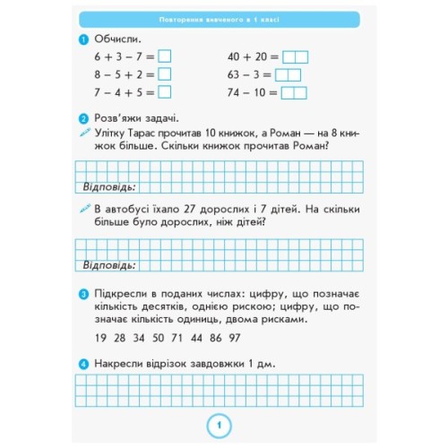 Робочий зошит НУШ Математика. 2 клас. До підручника Г. Лишенка. У 2-х частинах. Частина 1 - А.А. Назаренко Ранок (9786170956927)