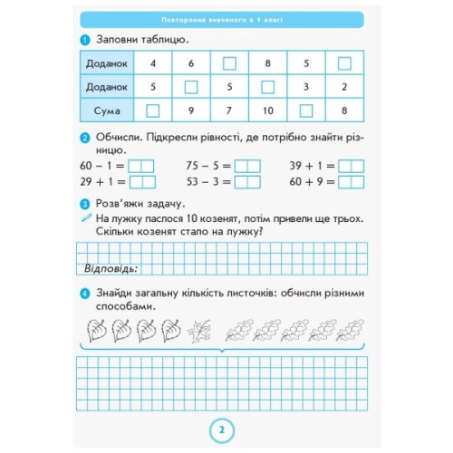 Робочий зошит НУШ Математика. 2 клас. До підручника Г. Лишенка. У 2-х частинах. Частина 1 - А.А. Назаренко Ранок (9786170956927)