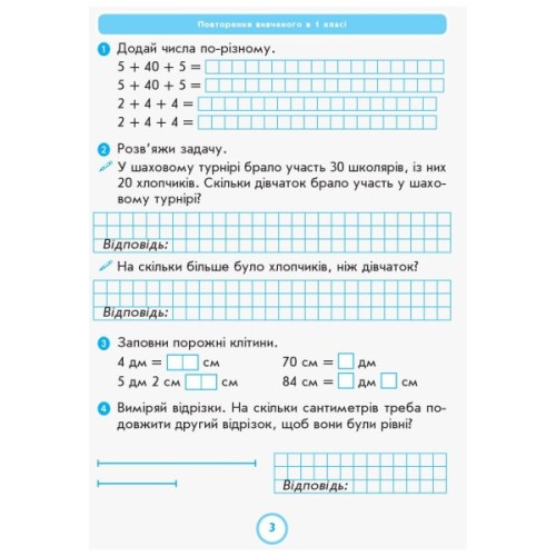 Робочий зошит НУШ Математика. 2 клас. До підручника Г. Лишенка. У 2-х частинах. Частина 1 - А.А. Назаренко Ранок (9786170956927)