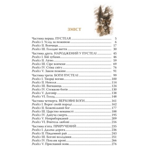 Книга Біле Ікло - Джек Лондон Видавництво РМ (9786178373801)