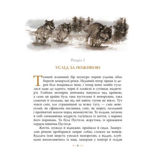 Книга Біле Ікло - Джек Лондон Видавництво РМ (9786178373801)