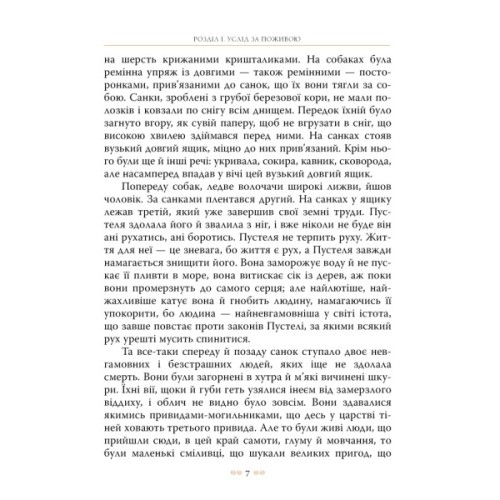 Книга Біле Ікло - Джек Лондон Видавництво РМ (9786178373801)