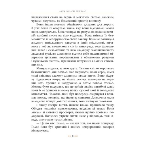 Книга Біле Ікло - Джек Лондон Видавництво РМ (9786178373801)