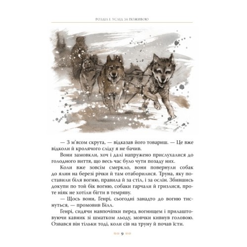 Книга Біле Ікло - Джек Лондон Видавництво РМ (9786178373801)