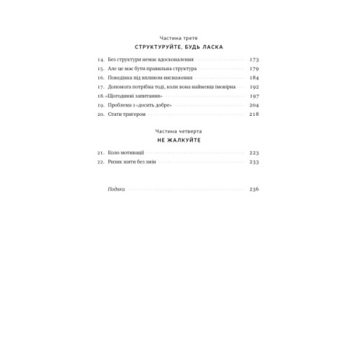 Книга Тригери. Сформуй звички і стань тим, ким хочеш бути - Маршалл Ґолдсміт, Марк Рейтер Наш Формат (9786178277420)