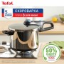 Каструля Tefal Secure Trendy Скороварка з паровим кошиком 8л (P2584401)