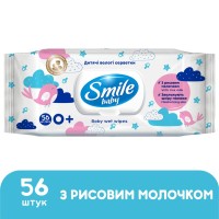 Дитячі вологі серветки Smile baby з рисовим молочком, 56 шт (4823071649215)