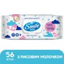Дитячі вологі серветки Smile baby з рисовим молочком, 56 шт (4823071649215)