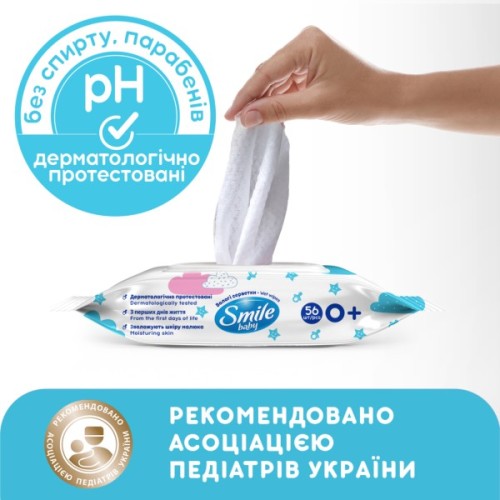 Дитячі вологі серветки Smile baby з рисовим молочком, 56 шт (4823071649215)