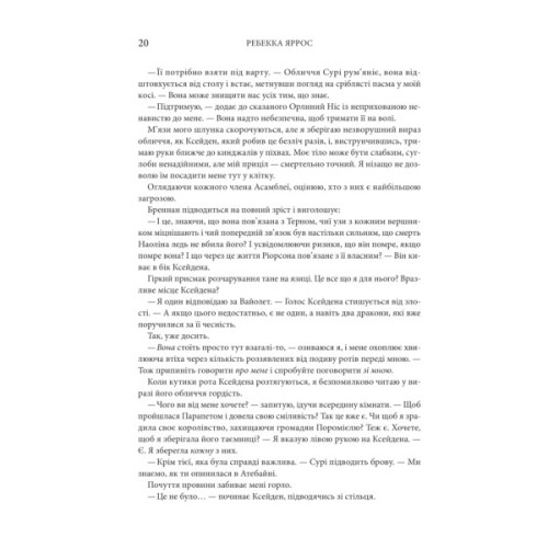 Книга Залізне полумя. Емпіреї. Книга 2 - Ребекка Яррос КСД (9786171519107)