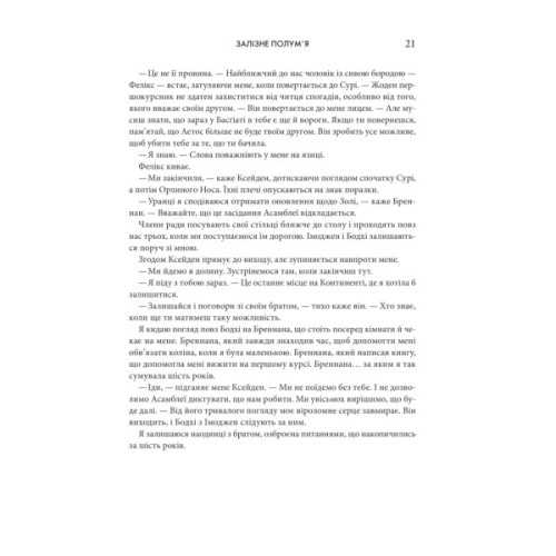 Книга Залізне полумя. Емпіреї. Книга 2 - Ребекка Яррос КСД (9786171519107)