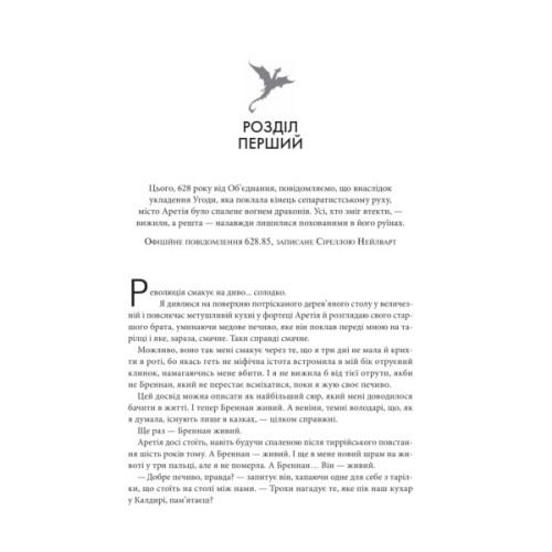 Книга Залізне полумя. Емпіреї. Книга 2 - Ребекка Яррос КСД (9786171519107)