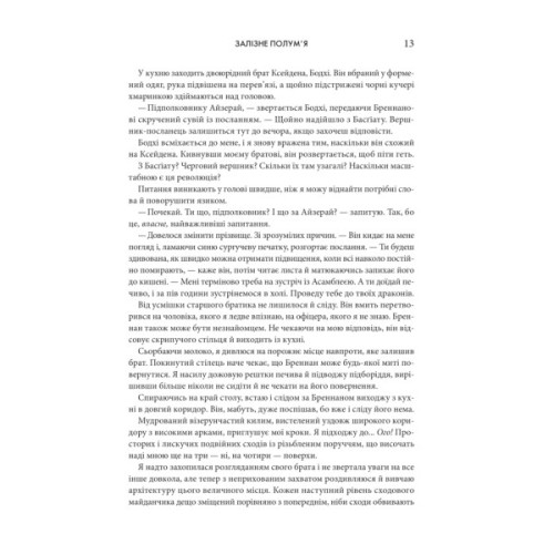 Книга Залізне полумя. Емпіреї. Книга 2 - Ребекка Яррос КСД (9786171519107)