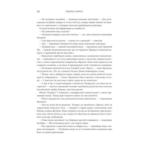 Книга Залізне полумя. Емпіреї. Книга 2 - Ребекка Яррос КСД (9786171519107)
