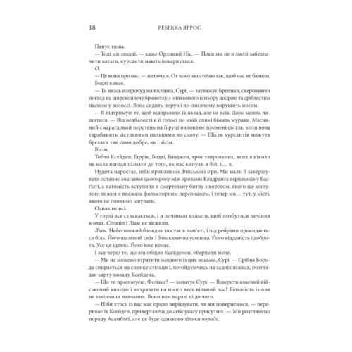 Книга Залізне полумя. Емпіреї. Книга 2 - Ребекка Яррос КСД (9786171519107)