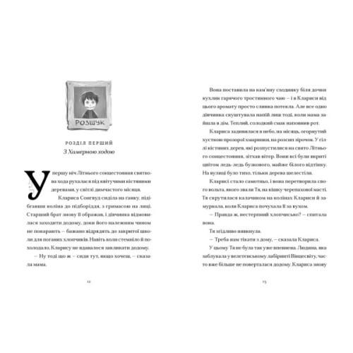 Книга Шептосвітичі. Неможливі випробування. Книга 2 - Джордан Ліс Видавництво Старого Лева (9789664486702)