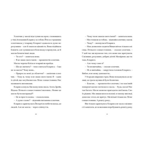 Книга Шептосвітичі. Неможливі випробування. Книга 2 - Джордан Ліс Видавництво Старого Лева (9789664486702)