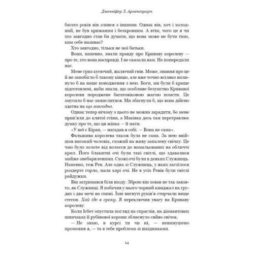 Книга Кров і попіл: Війна двох королев - Дженніфер Л. Арментраут BookChef (9786175481448)