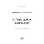 Книга Кров і попіл: Війна двох королев - Дженніфер Л. Арментраут BookChef (9786175481448)