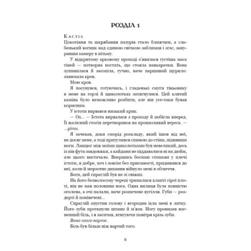 Книга Кров і попіл: Війна двох королев - Дженніфер Л. Арментраут BookChef (9786175481448)