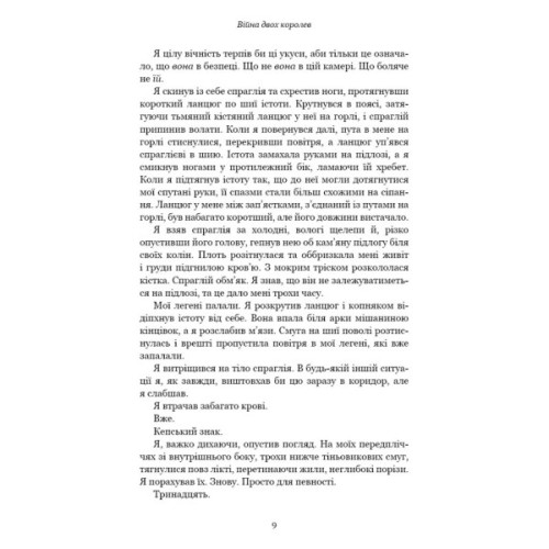 Книга Кров і попіл: Війна двох королев - Дженніфер Л. Арментраут BookChef (9786175481448)