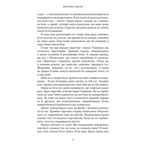 Книга Кров і попіл: Війна двох королев - Дженніфер Л. Арментраут BookChef (9786175481448)