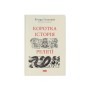 Книга Коротка історія релігії - Річард Голловей Наш Формат (9786178115876)