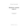 Книга Коротка історія релігії - Річард Голловей Наш Формат (9786178115876)