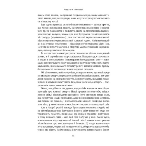 Книга Коротка історія релігії - Річард Голловей Наш Формат (9786178115876)