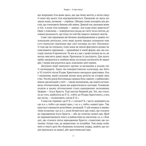 Книга Коротка історія релігії - Річард Голловей Наш Формат (9786178115876)