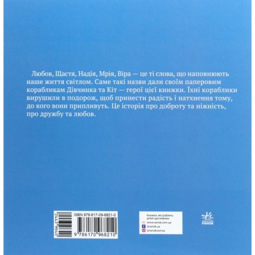 Книга Кіт, я та кораблики - Інна Масляк Ранок (9786170968210)