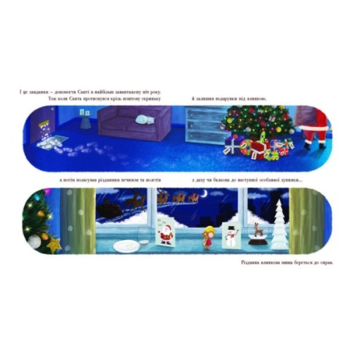 Книга Різдвяна ялинкова миша - Джозеф Коельо Ранок (9786170990983)