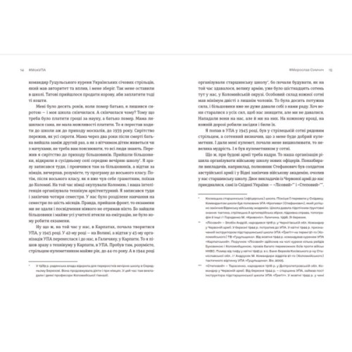 Книга Моя УПА - Любов Загоровська Видавництво Старого Лева (9789664480526)