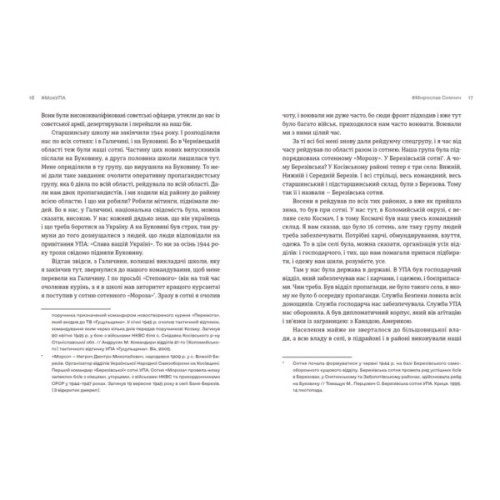 Книга Моя УПА - Любов Загоровська Видавництво Старого Лева (9789664480526)