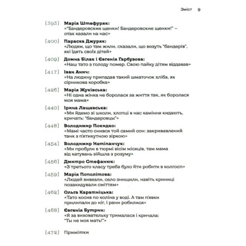 Книга Таборові діти - Любов Загоровська Видавництво Старого Лева (9789664482995)