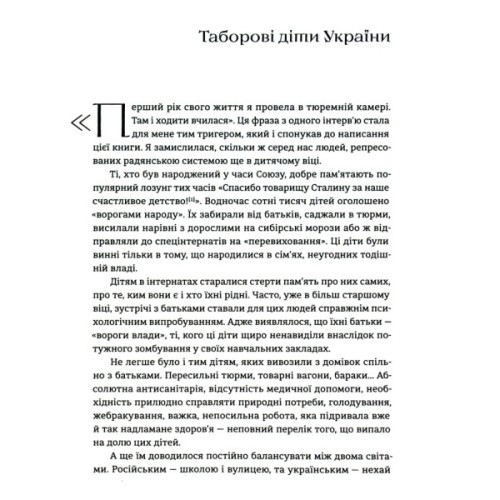 Книга Таборові діти - Любов Загоровська Видавництво Старого Лева (9789664482995)