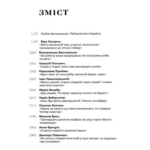 Книга Таборові діти - Любов Загоровська Видавництво Старого Лева (9789664482995)
