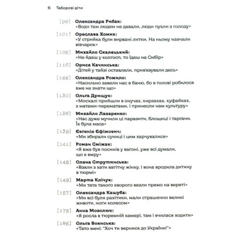 Книга Таборові діти - Любов Загоровська Видавництво Старого Лева (9789664482995)