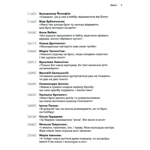 Книга Таборові діти - Любов Загоровська Видавництво Старого Лева (9789664482995)