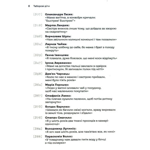 Книга Таборові діти - Любов Загоровська Видавництво Старого Лева (9789664482995)