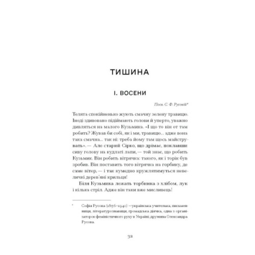 Книга Меланхолійний бенкет осені - Максим Рильський Ще одну сторінку (9786175222386)