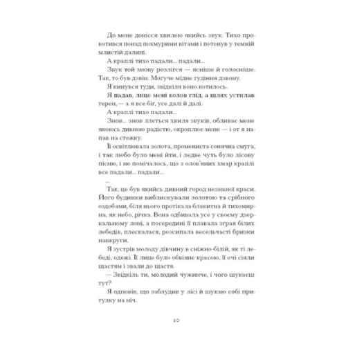 Книга Меланхолійний бенкет осені - Максим Рильський Ще одну сторінку (9786175222386)