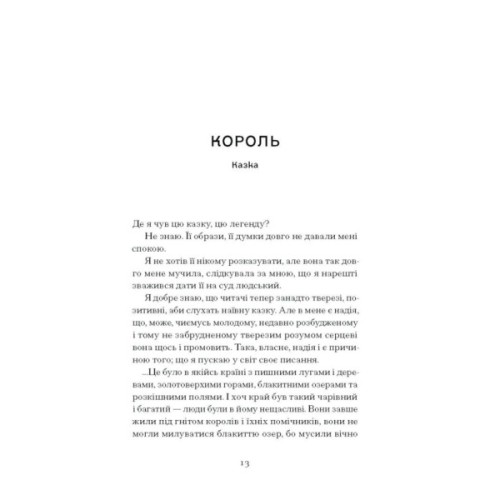 Книга Меланхолійний бенкет осені - Максим Рильський Ще одну сторінку (9786175222386)