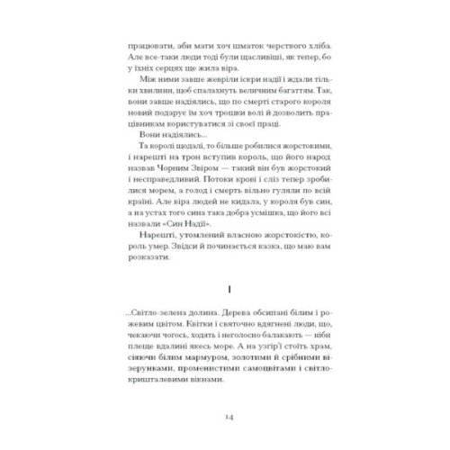 Книга Меланхолійний бенкет осені - Максим Рильський Ще одну сторінку (9786175222386)