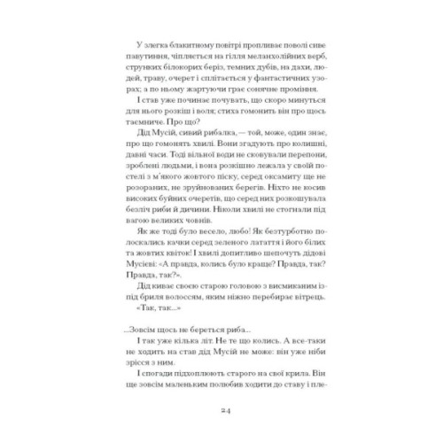 Книга Меланхолійний бенкет осені - Максим Рильський Ще одну сторінку (9786175222386)